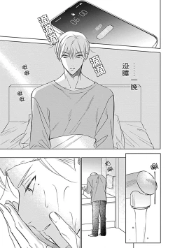 Page 31 of Nakimushi Honey no Aishikata | 爱哭鬼恋人的爱情法则 1-3