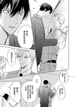 Page 37 of Nakimushi Honey no Aishikata | 爱哭鬼恋人的爱情法则 1-3