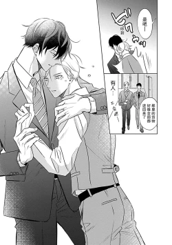 Page 39 of Nakimushi Honey no Aishikata | 爱哭鬼恋人的爱情法则 1-3