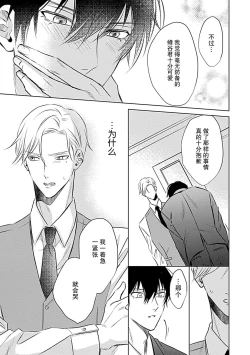 Page 43 of Nakimushi Honey no Aishikata | 爱哭鬼恋人的爱情法则 1-3