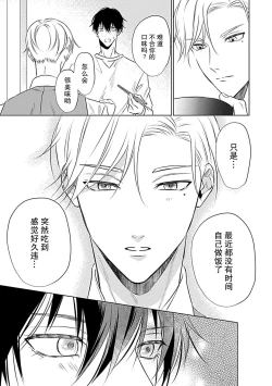 Page 49 of Nakimushi Honey no Aishikata | 爱哭鬼恋人的爱情法则 1-3