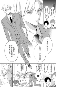 Page 4 of Nakimushi Honey no Aishikata | 爱哭鬼恋人的爱情法则 1-3