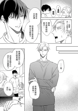 Page 51 of Nakimushi Honey no Aishikata | 爱哭鬼恋人的爱情法则 1-3