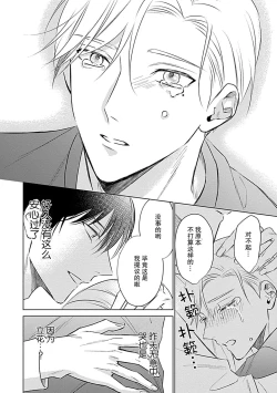 Page 56 of Nakimushi Honey no Aishikata | 爱哭鬼恋人的爱情法则 1-3