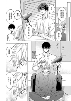 Page 70 of Nakimushi Honey no Aishikata | 爱哭鬼恋人的爱情法则 1-3