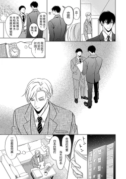 Page 75 of Nakimushi Honey no Aishikata | 爱哭鬼恋人的爱情法则 1-3