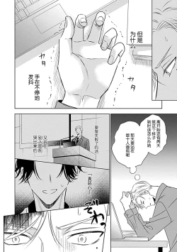 Page 76 of Nakimushi Honey no Aishikata | 爱哭鬼恋人的爱情法则 1-3