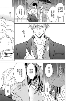 Page 81 of Nakimushi Honey no Aishikata | 爱哭鬼恋人的爱情法则 1-3