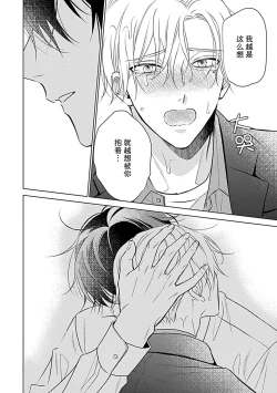 Page 82 of Nakimushi Honey no Aishikata | 爱哭鬼恋人的爱情法则 1-3