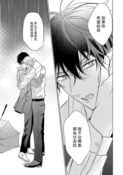 Page 83 of Nakimushi Honey no Aishikata | 爱哭鬼恋人的爱情法则 1-3