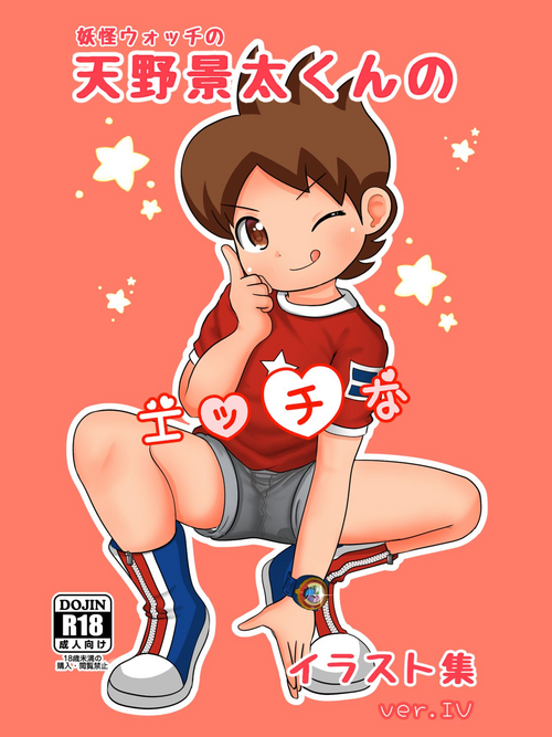 Download Yokai Watch no Amano Keita-kun no Ecchi na Illust Shuu ver.4