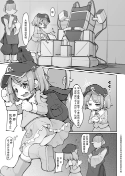Page 3 of Nitori ni Osowaru Kikai no Tsukaikata Kiso kara Ouyou made | 荷取来教你机械的使用方法 从基础到应用