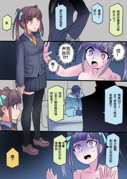 Page 173 of Cool Bishoujo Remodeling Ch1-29