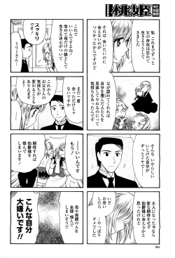 Page 386 of COMIC Momohime 2010-03 Vol. 113