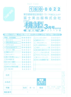 Page 403 of COMIC Momohime 2010-03 Vol. 113