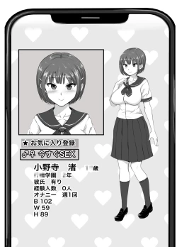 Page 10 of 好きなあの子に彼氏が出来たので寝取って生ハメしまくった【催●アプリNTR】