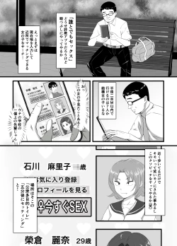 Page 3 of 好きなあの子に彼氏が出来たので寝取って生ハメしまくった【催●アプリNTR】