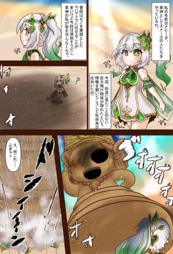 Page 2 of 【コミ】原ネ申 草神と謎の飛行物体