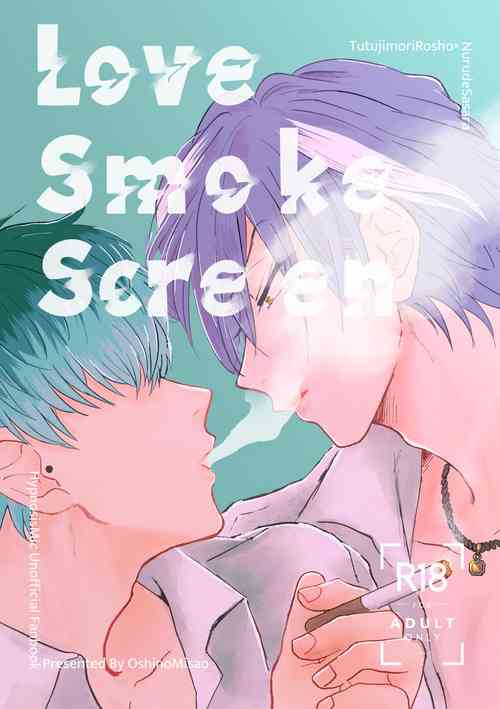 [Fighting Ninja (忍野深青)] Love Smoke Screen (ヒプノシスマイク) [DL版]