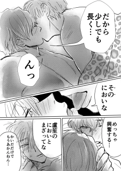 Page 14 of 誰がお前の虜やて?