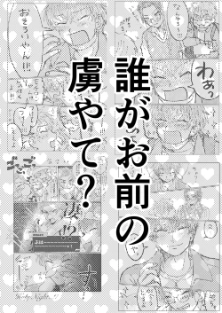 Page 3 of 誰がお前の虜やて?