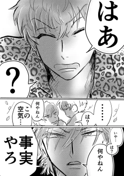 Page 8 of 誰がお前の虜やて?
