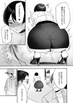 Page 20 of Gibo-san wa boku no mono 2