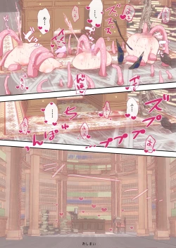 Page 15 of 淫触手とパッチェさん、ふたたび。