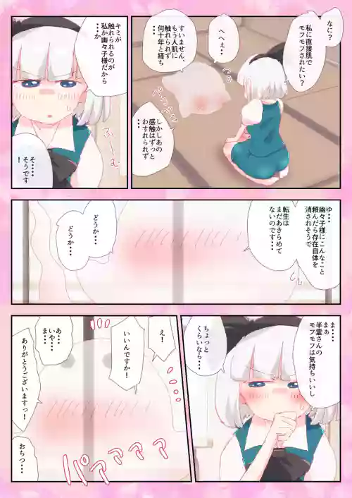 [Non] Hanrei ni Aisare Youmu-san (Touhou Project)