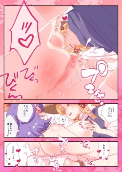 Page 8 of Suwako ni Niramareta Kanako.