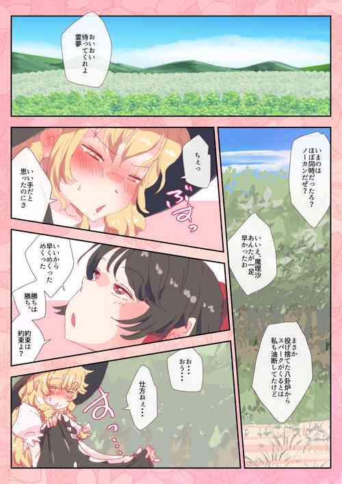 [Non] Reimu-san wa Yubisaki Hitotsu de Marisa o Pichuraseru. (Touhou Project)