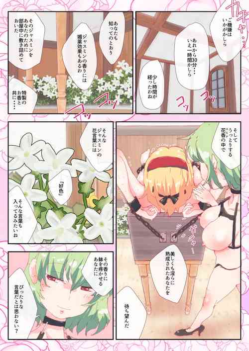 [Non] Jasmine no Kaori ni Kurumarete. (Touhou Project)