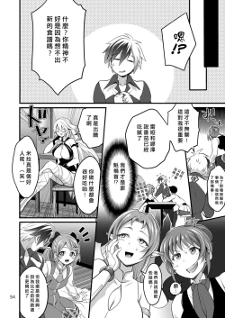 Page 53 of Happou Bijin Kyoku | 八方美人極
