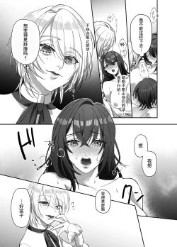 Page 12 of 双子の吸血鬼にお仕えしています