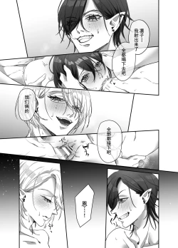 Page 36 of 双子の吸血鬼にお仕えしています
