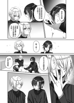 Page 40 of 双子の吸血鬼にお仕えしています