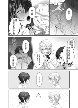 Page 7 of 双子の吸血鬼にお仕えしています