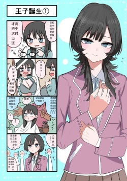 Page 1 of Sotobenkei no Ouji-sama | 窝里怂的王子殿下