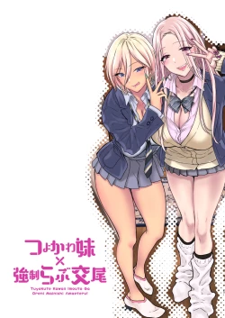 Page 27 of Tsuyokawa Imouto x Kyousei Love Koubi 4