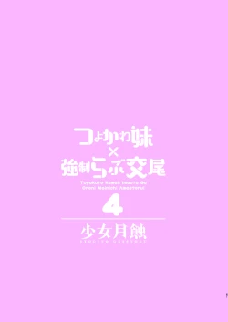 Page 61 of Tsuyokawa Imouto x Kyousei Love Koubi 4