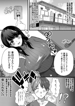 Page 3 of Hitozuma Kaseifu-san ga Hikikomori  de Motenai Boku ni Yasashiku Shite kureta