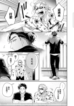 Page 117 of Kasenshiki RomiJuli Kousou Kyoku | 河岸的爱情抗争曲 Ch. 1-4