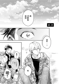 Page 38 of Kasenshiki RomiJuli Kousou Kyoku | 河岸的爱情抗争曲 Ch. 1-4