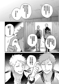 Page 69 of Kasenshiki RomiJuli Kousou Kyoku | 河岸的爱情抗争曲 Ch. 1-4