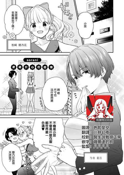 [sorani] naishiyo no kimochi | 深藏于心的感情 (Cosplay Yuri Ecchi Anthology) [Chinese] [莉赛特汉化组]