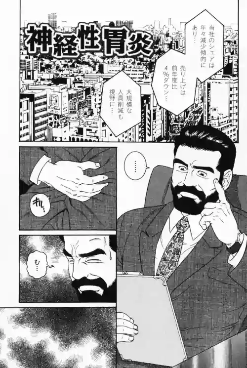 [Tagame Gengoroh] Shinkei-sei Ien (Hige to Nikutai - Flesh＋Beard)