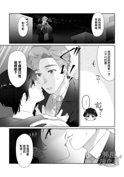 Page 6 of sa re tai aizu｜求爱信号