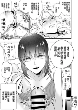 Page 6 of no zya rori kyuuketuki ozisan、100 nen buri ni ara ta na seiheki ni meza meru｜萝莉吸血鬼大叔、时隔一百年觉醒了新的性癖