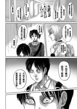 Page 6 of 【web再録】GAZE  Attack on Titan    Reiner Braun