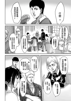 Page 8 of 【web再録】GAZE  Attack on Titan    Reiner Braun